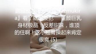 喜欢打牌的年轻少妇借钱逾期不换被债主恶意曝光大尺度自摸抠B (2)