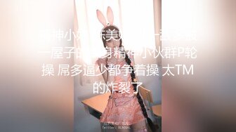  ED Mosaic 21岁美乳少女以为自己这次当女王结果还是只能当一条小母狗