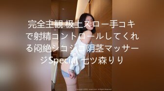 SSS级甜美女神▌婕咪 ▌淫乱剪痴女的!