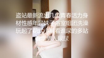 宅男必备，呻吟声销魂推特巨乳00后圈养母狗【可可咪】性爱私拍，大奶肥臀道具紫薇3P前后进攻年纪轻轻如此反差 (23)