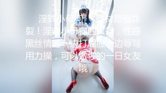 5月重磅核弹！卡哇伊可盐可甜极品大奶嫩鲍清纯福利姬【remukira】不健康露脸视图自拍完结篇1