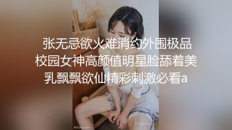 ✿校园女神✿00后清纯学妹，同学老师眼中的乖乖女私下超级反差，扒开大腿插到子宫，直呼受不了，清纯与风骚并存