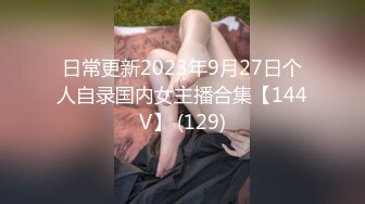 小情侣私拍泄密流出把清纯颜值女友调教成小母狗，波涛胸涌劲爆完美身材，表面清纯 私下小反差婊一个！