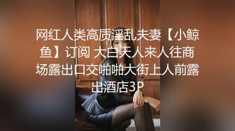 【新片速遞】✨香港零零后青春少女「依恩」OF大尺度私拍 乖巧学生妹私下淫浪小母狗极具反差婊(106p+28v)[1.39GB/MP4/31:42]