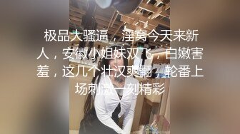 手撕极品美女粉鲍鱼片 小阴唇粉嫩被大J8无情插入 爽叫不止