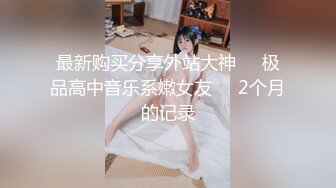 【新速片遞】   2024-1月最新流出厕拍大神❤️在某山顶公园女厕近距离后拍(19)修长美腿靓妹指着偷拍设备位置貌似发现了什么