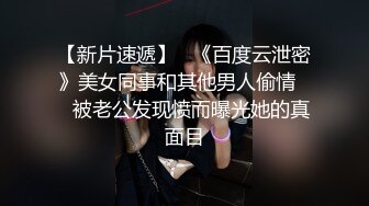 【超强档??性爱私拍】实操极品宝藏凤楼老师 爆奶巨乳 乳交后入超爽 各种花式乳交无解 活好叫声骚 高清720P原版无水印