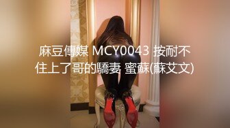 麻豆传媒 MAD045 禁宫奢淫传 英雄好色 亵玩妃子 销魂女神-陈可心