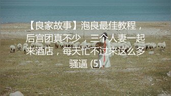 最新无水印重磅！重庆美容养生28岁露脸美女小姐姐【爱琴海丹丹】吹拉弹唱一条龙服务