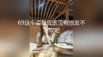 两个风骚的轻熟女露脸一起大秀直播给狼友看，玩的好刺激玩着两奶子吃，69互相舔逼，带着假鸡巴内裤抽插爆草