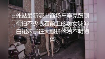 【新片速遞】  帅气男友和甜美男友日常性爱，先口交，女上位销魂骑乘，丰满阴户传教士深插 打桩式内射