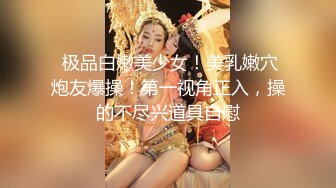 《高质量嫩妹自拍之颜值超靓的美女，裸拍奉献身材一级棒》其男友一遍插菊花一边用手揉摸淫穴，妹子爽到起飞