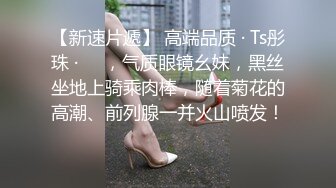 【新片速遞】  黑丝眼镜反差婊 看外表斯斯文文很像个老湿 操起逼来一点也不斯文 最后深喉操嘴口爆了