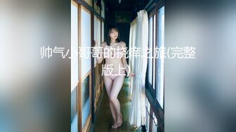 爆操客厅玩手机的小姨子（乱伦）#纹身