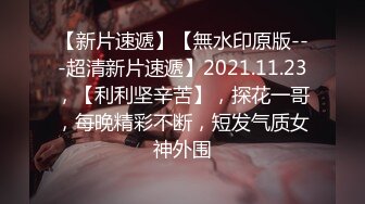 2024年11月，泡良大神【狮子座】，有男朋友的小护士，没试过这么大的鸡巴，干得喊疼，插到子宫了