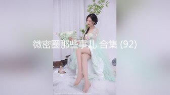 新人 蛋蛋宝 性感JK制服 丰腴身材一别样风情 妩媚姿态淋漓呈现