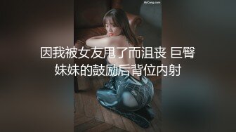 反差女友，叫声可射。(招单男)