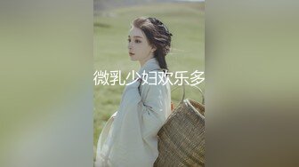 【全網首發】【新瓜】這個瓜很刺激，dang員健身女被主人調教記錄 清純的外表掩飾不了內心的淫蕩～18V高清原版 (1)