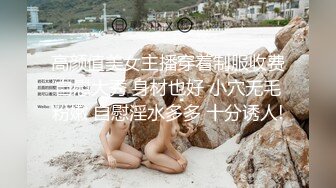 ★☆精品泄密秘情侣私拍★☆反差婊E奶旅美留学生 ▶荷慧◀ 恋上大洋屌男友秘各种日常紫薇啪啪露脸自拍