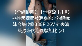  冷艳短发美女带闺蜜一起激情啪啪旁边观战，近距离特写吸蛋，第一视角正面抽插