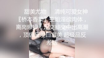 反差小学妹大神〖鸡教练〗可爱幻想女友，油亮白丝吊带回归，足交女上，差点早泄，萌萌的外表下是个小骚货