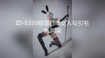 【AI画质增强】【海王金樽煮探花】极品外围女神，肤白貌美大眼睛，颠鸾倒凤调情啪啪，颜射大胸激情