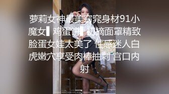 麻豆传媒&amp渡边传媒 DB011 搭讪黑丝小只马初次见面变炮友