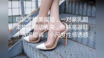 【爆奶嫩妹】极品身材嫩妹女友『一只小嘤嘤』啪啪内射性爱私拍流出 手抓爆乳屌操嫩穴超爽啊 爆乳篇 高清720P原版