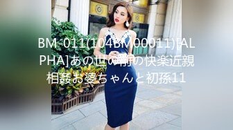 BM-011(104BM00011)[ALPHA]あの世の前の快楽近親相姦お婆ちゃんと初孫11