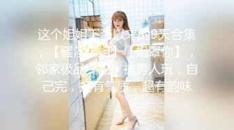 最新高質量美巨乳特輯-帥哥自拍自己找妹妹按摩系列Vol.2