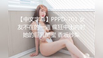 (中文字幕)新人AVDebut AV女優「本多由奈」本名「伊藤あすか」23歳