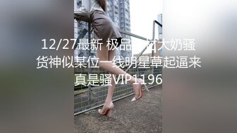 你的女神有钱人的母狗！推特富二代【上海大少爷】订阅性爱私拍，约炮各行各业极品露脸母狗，人生赢家2910教师节礼物 (2)