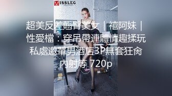 ★☆✨反差骚婊女神✨★☆女大母狗 出门就这样穿 到酒店衣服都没有脱 就把丝袜先撕开就干了起来 嘴里不停说着是爸爸的母狗 精盆 厕所 (2)