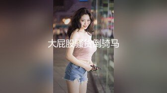 【超推荐❤️调教女神】身材纤细极品母狗【琳儿】调教性爱群流出 2021就要牛『逼』第三弹 完美露脸