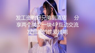 温柔娇羞的小仙女，完美身材娇喘连连【简 介内有约炮渠道】