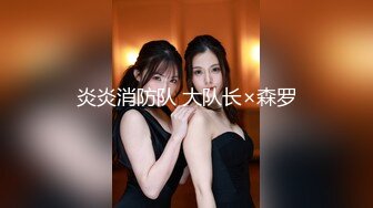 炎炎消防队 大队长×森罗