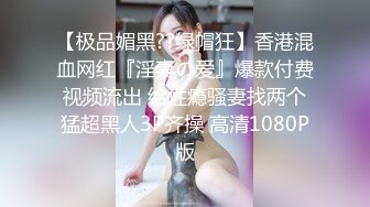 38D巨乳美熟女【素人十九】面具女郎，阿姨级别的尤物，被大鸡巴喂饱饱，性瘾大，操完还要玩具插才满足！