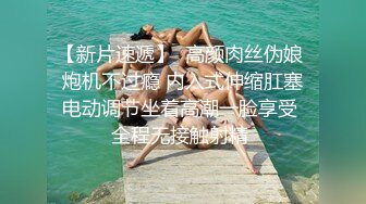 16CM大鸡鸡把温州妹子操得白浆四溢，有喜欢的妹妹少妇？