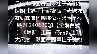 【不看后悔】土豪1万块搞超极品妹纸回家玩 被土豪干了两炮 晚上还陪唱歌 凌晨还要自慰 心疼一波 高清源码录制 (9)