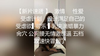  精壮小伙和身材火爆的美女同事在宿舍啪啪啪完美露脸