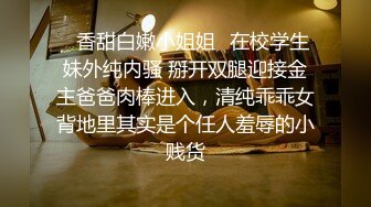 10万粉极品身材颜值巅峰比女人还女人清纯外围T【小奶油】私拍，被金主各种玩肏，嗲声嗲气雌雄难辨直男最爱 (11)