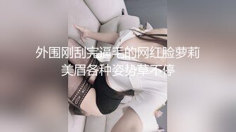 科技楼女厕蹲守多位年轻的美女职员❤️个个颜值爆表人美B更美