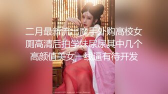 厕拍大神潜入美容医院女厕后拍美女上厕所❤️样子斯文的眼镜护士小姐姐