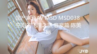 STP28531 网红女神 极品白虎名器01年在校大学生▌米娜学姐 ▌超强双玩具抽刺菊穴 骚语挑逗完全爆浆 无与伦比快感高潮