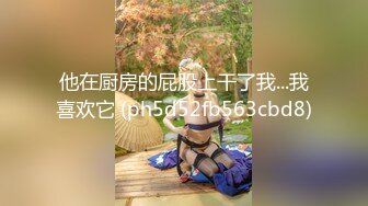 旗袍淫荡诱惑强迫旗袍下女深层清洁下体