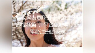 【重金购买OnlyFans福利资源】▶▶OF情侣网红 ღbwcoupleღ 多人调教抖M女主 全网绿帽奴不容错过！ (4)