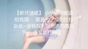 【明星颜值19岁无敌美妞】清纯长相，爆乳D罩杯，一线天粉穴，掏出大奶揉捏，手指洞口磨蹭，翘起大屁股跳蛋震动