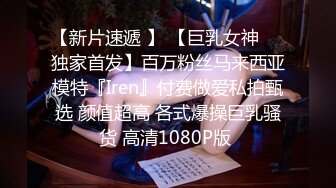  最新性爱泄密㊙️重磅㊙️女学生和单男3P被操喷视频流出 前怼后操 爽的哇哇浪叫