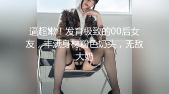 【白嫩豪乳??推特女神】在校本科生校花『绮珂珂』超爆私拍甄选 天然圆润巨乳 高潮紫薇 潮吹喷水 高清720P原版