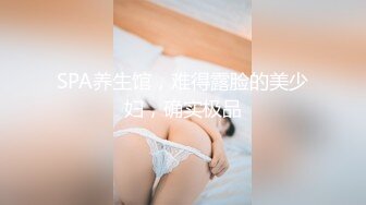 三里屯酒吧街某按摩保健会所丰满肥臀美少妇女技师迎来一位外国友人点的全套还是洋屌猛搞的少妇娇喘